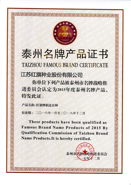 泰州名牌產(chǎn)品證書(shū)